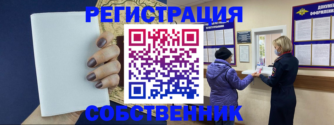 временная регистрация законно в Звенигово